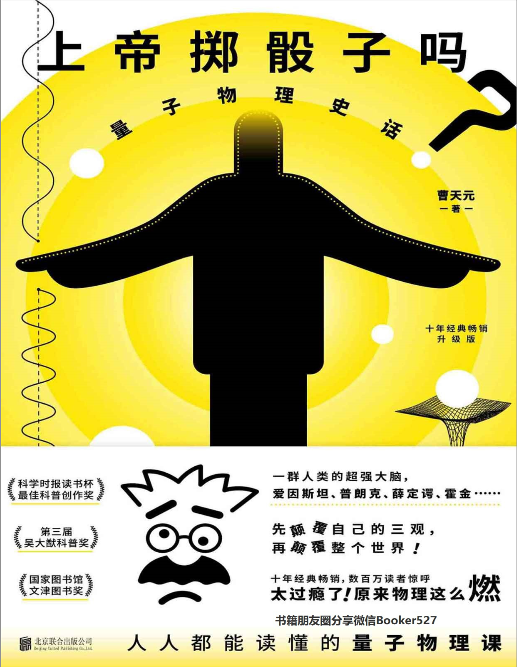 上帝投骰子吗？